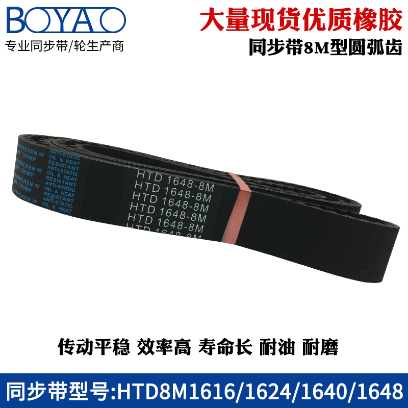 8m rubber synchronous belt HTD8M1616 1624 1640 1648 arc tooth industrial transmission belt toothed belt