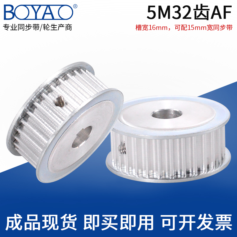 Synchronous wheel aluminum alloy 5M 32 teeth T belt pulley AF matching synchronous belt set combined industrial transmission synchronous pulley