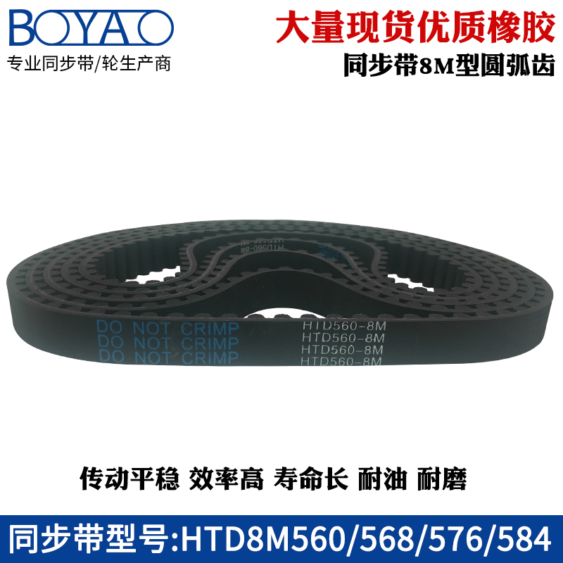Rubber synchronous with HTD8M560 568 576 584 gear distance = 8mm arc tooth industry drive belt