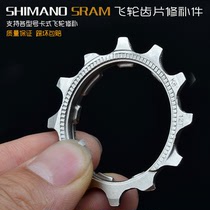 11T12 teeth 8-speed 9-speed 10-speed mountain bike bicycle bike flywheel small tooth patch repair parts to solve flywheel jump chain