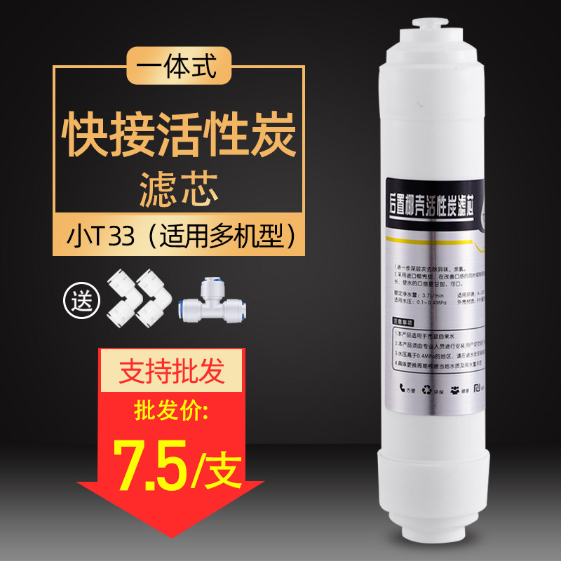 Water purifier filter core rear activated carbon small t33 water purification equipment household direct drinking tap water filter accessories