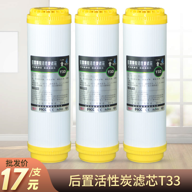 Water purifier flat pressure large T33 rear activated carbon mouth sensing to improve filter core particle charcoal purifier