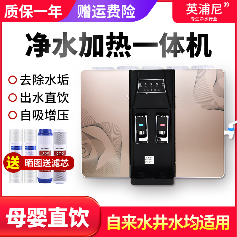 Water purifier Home straight Drinking heating Allro reverse osmosis hot and cold i.e. drinking pure water filter wall-mounted water purifier