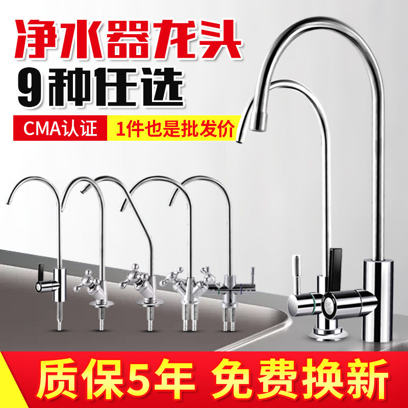 Kitchen water purifier faucet 2 points 3 points mouth water filter machine water purifier faucet household direct drinking single and double outlet faucet