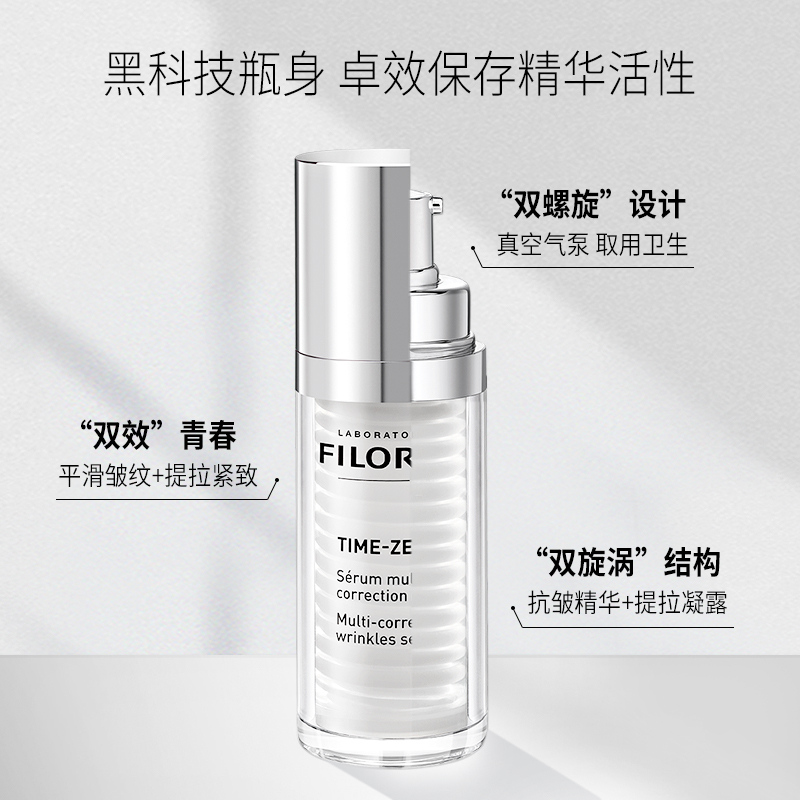 FILORGA 菲洛嘉 逆时光紧致弹润肌肤套装（精华*30ml+面霜*15ml+眼霜*4ml）天猫优惠券折后￥240包邮