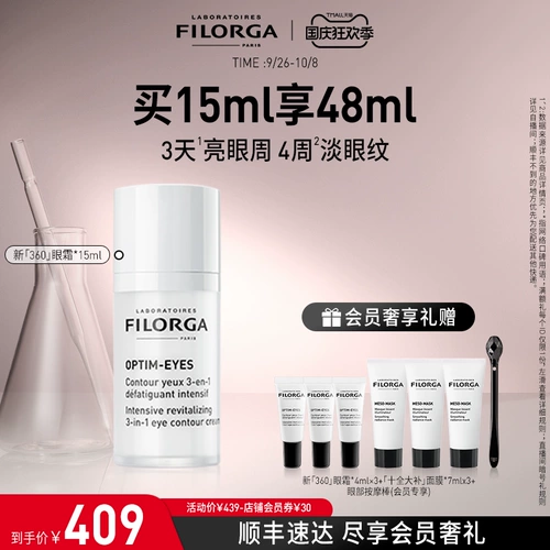 Filorga, осветляющий увлажняющий разглаживающий крем для глаз, официальный продукт, против морщин