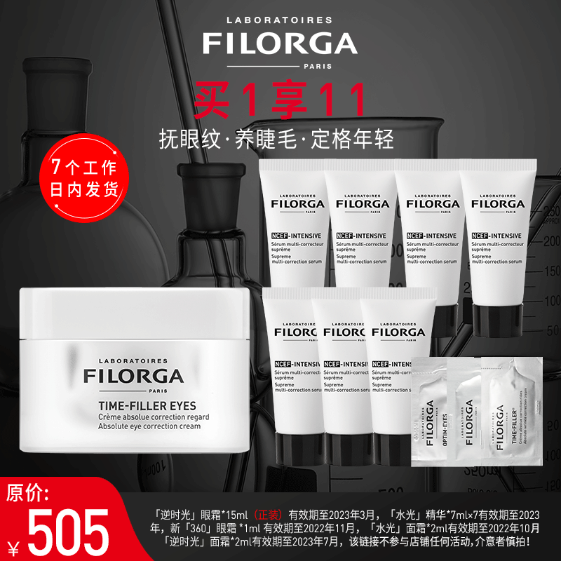 Filorga 菲洛嘉 逆时光紧致眼霜 15mL 天猫优惠券折后￥155包邮（￥505-355）送10件赠品