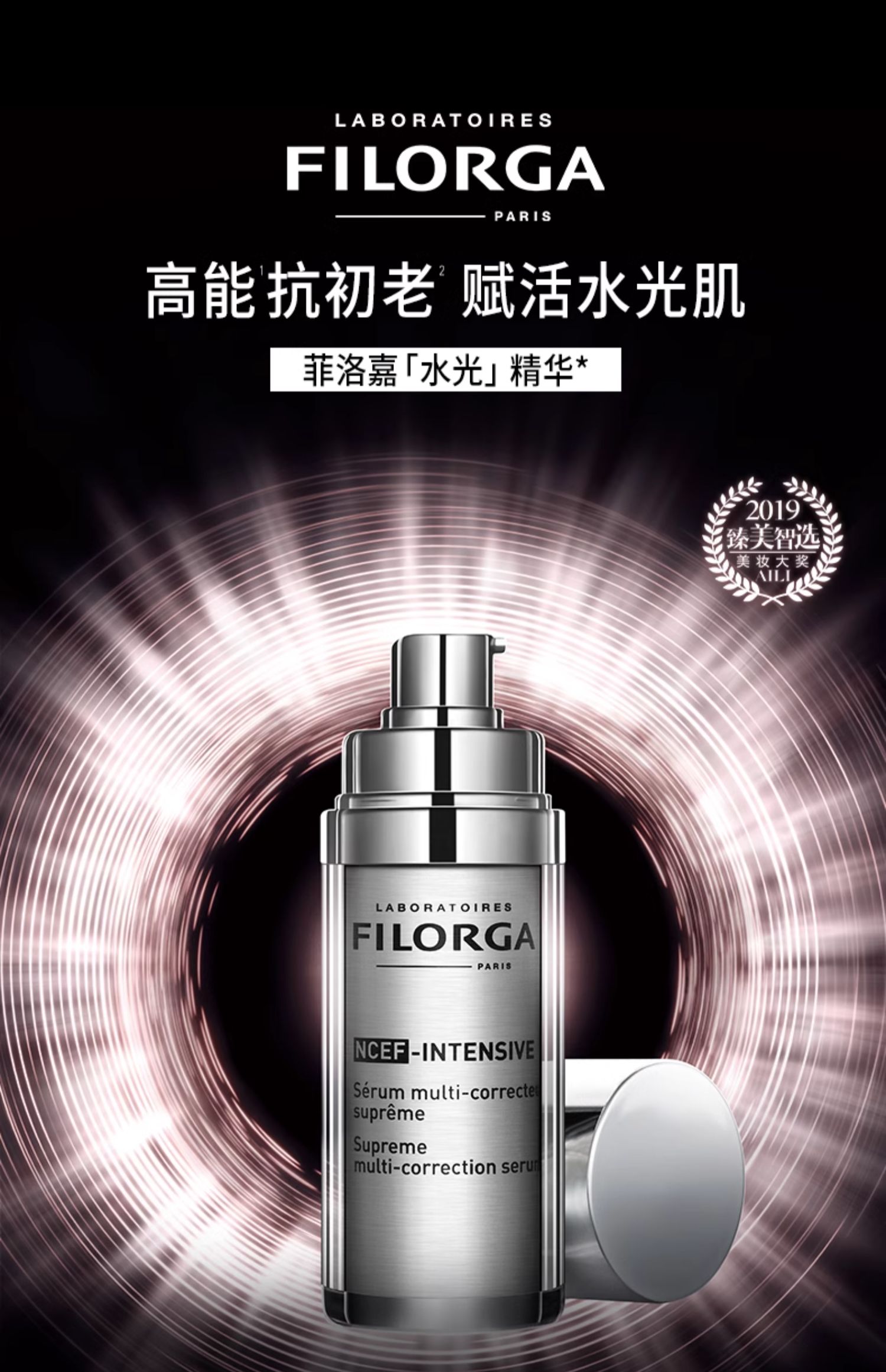 FILORGA 菲洛嘉 NCEF肌源赋活精华 30ml 天猫优惠券折后￥215包邮（￥859-614）