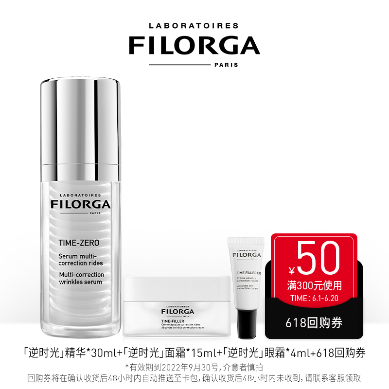 FILORGA 菲洛嘉 逆时光紧致弹润肌肤套装（精华*30ml+面霜*15ml+眼霜*4ml）天猫优惠券折后￥239包邮