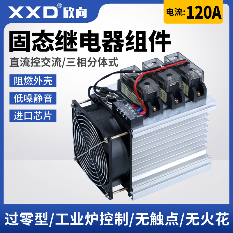 XXD Xin assembled TSR-120DA Industry Level Solid State Relay Module 120A-Taobao to H3120Z