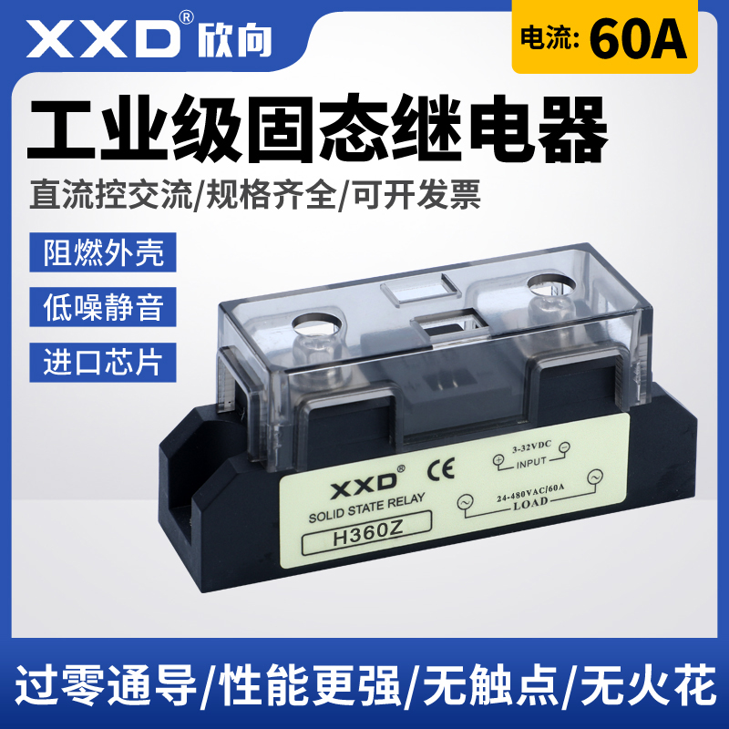 XXD Xin to H360Z Industrial Level Solid State Relay 60A DC Control AC H360ZF-Taobao