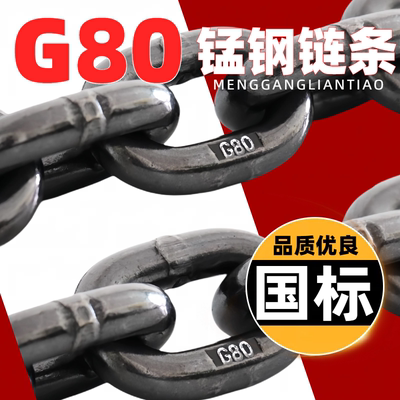 Цепь из марганцевой стали G80, ручная цепь, лебедка, прицепная цепь, подъемная цепь, подъемная цепь, горнодобывающая цепь