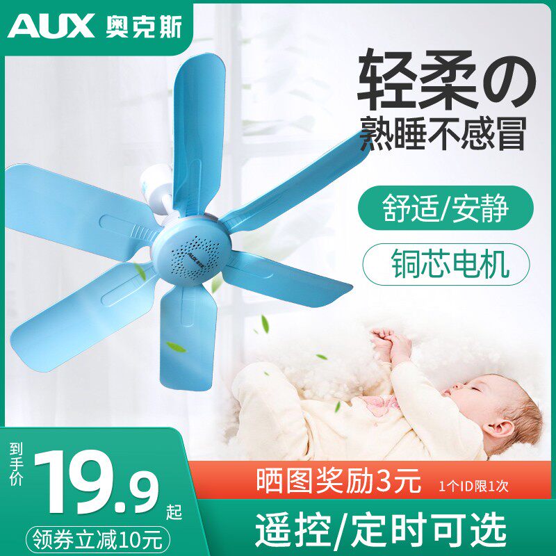 Oaks small ceiling fan dormitory bed mute breeze hanging mosquito net mini electric fan punch-free household big wind