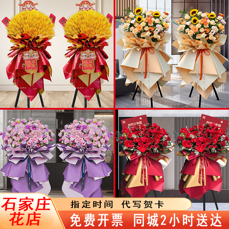 Shijiazhuang Opening Flower Baskets, Wheat Ears, a Pair of Barley Flowers for Opening Ceremonies, Housewarming Celebrations, Qiaoxi District Flower Delivery, Same-City Delivery