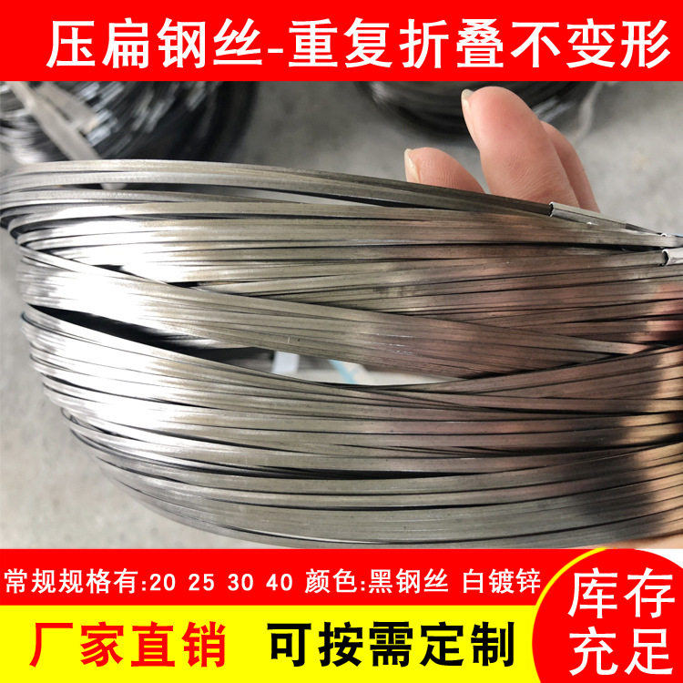 Manufacturers produce sun hat flat steel wire, battery car canopy flat steel wire, specifications can be customized