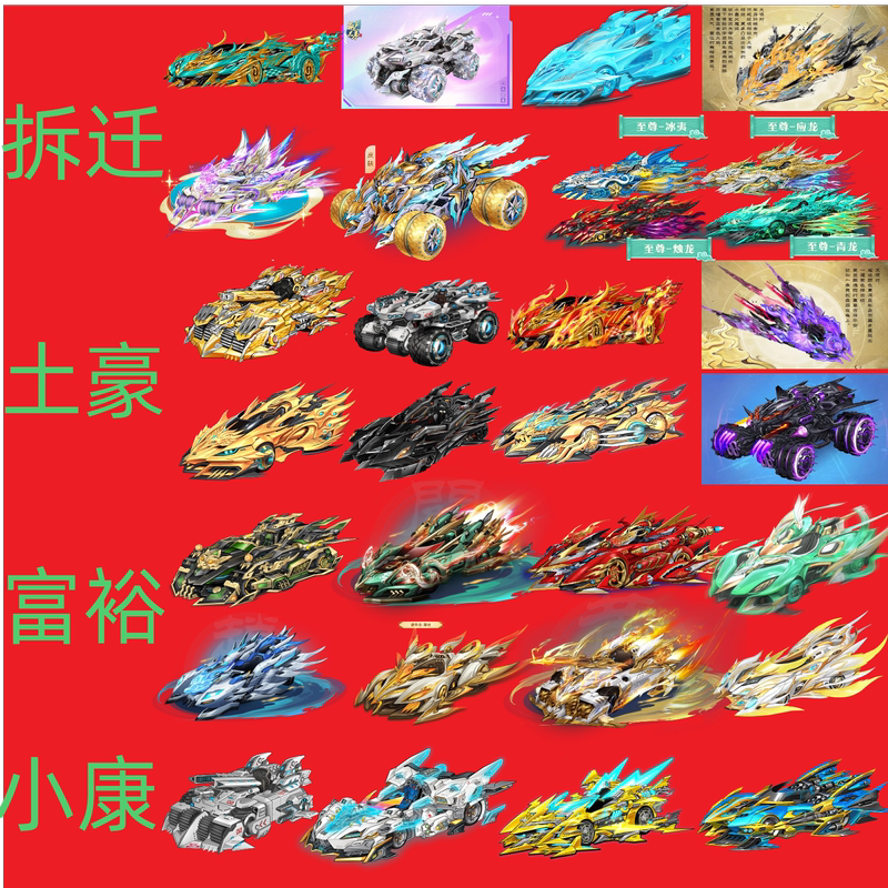 Qq Speed Pc Game Permanent S-Class Blast Thunder Renault Furnace Blast Thunder Armor Jade Kirin Supreme Black Mamba Mclaren