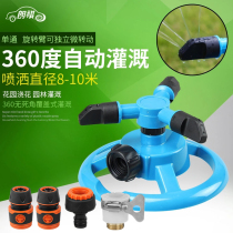  Langqi automatic rotating spray garden vegetable field watering nozzle Gardening watering courtyard cooling watering sprinkler