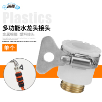  Langqi garden garden faucet special quick connect washing machine faucet special rubber joint