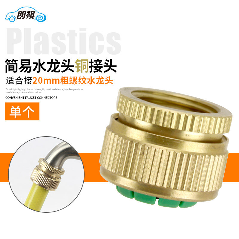 Lanqi Coarse Thread Convenient copper connector washing machine tap connector one-piece 4 Hose Quick Succession Joint