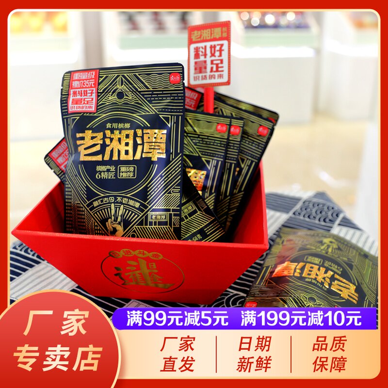Pinngroom's new products Old Xiangtan betel nut RMB35  Smog and fruit ice groom Hunan snacks of fresh fruit champagne