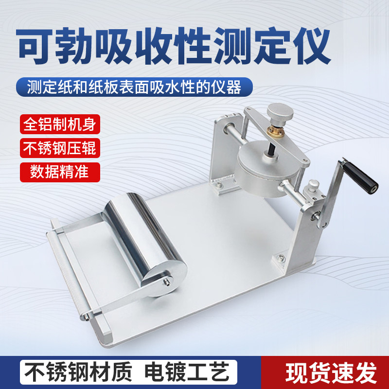 祈工可勃吸收性测定仪Cobb吸水性测试纸张纸板表面吸水率吸收检测