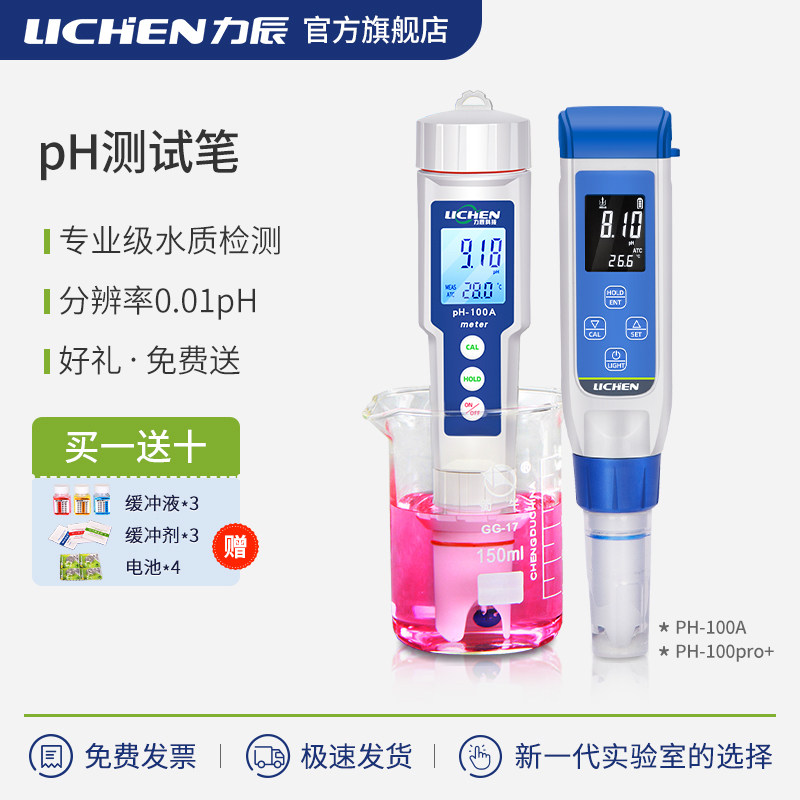 力辰水质ph测试笔便携式水族鱼缸ph计高精度酸碱度ph值测试检测仪