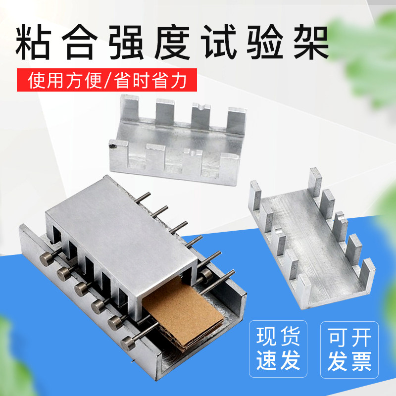 粘合强度试验架 纸板粘合强度试验架