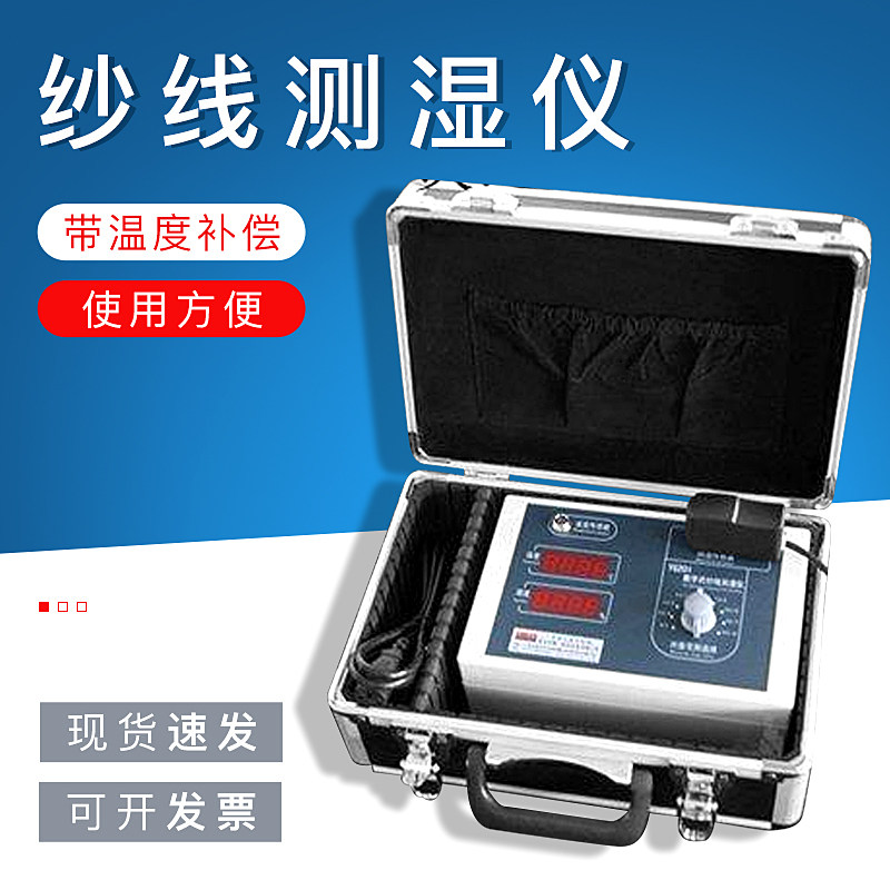 纱线测湿仪 多用纱线湿度仪 带温度补偿，筒子纱回潮湿度含水率仪