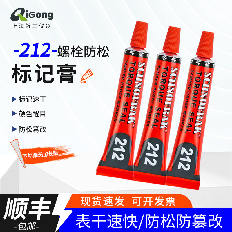 施诺法克标记胶212号蓝色油性记号笔 商务用防松标记胶