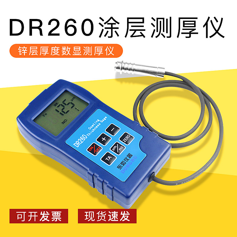 镀锌层测厚仪 锌层厚度数显测厚仪 测镀锌值仪器DR260 涂层测厚仪