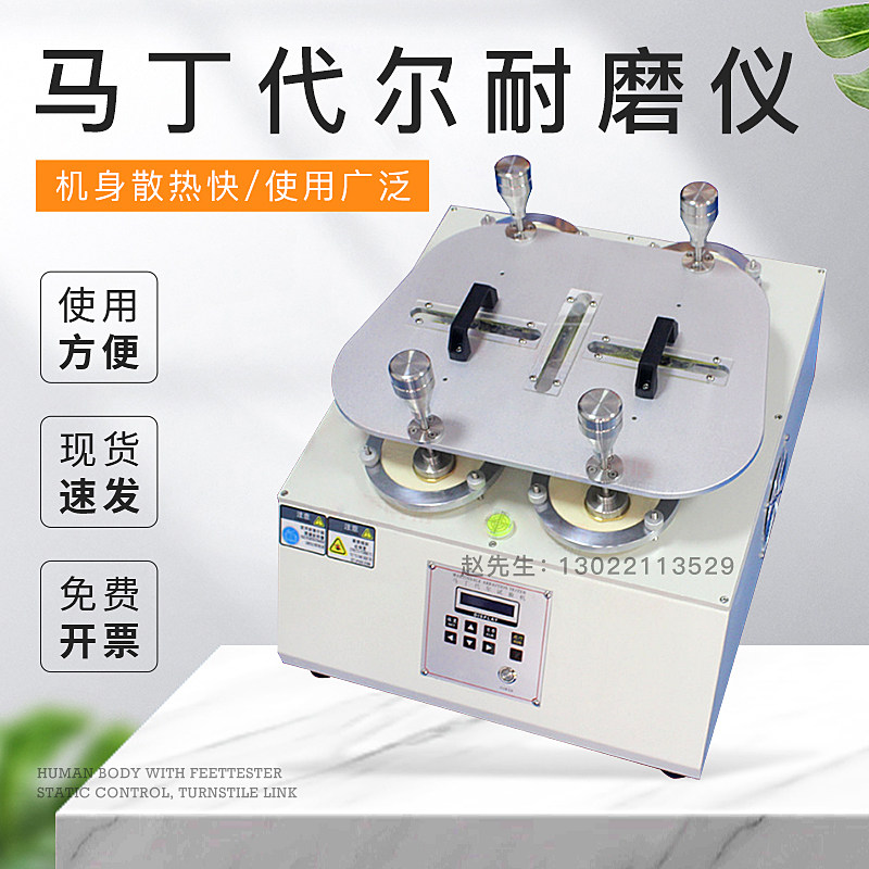 马丁代尔耐磨测试仪器 皮革织物摩擦测试机 四工位触屏测试仪器