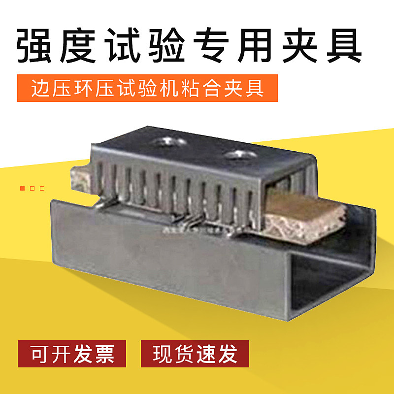 粘合强度试验夹具 边压环压试验机粘合夹具升级款版仪器 一