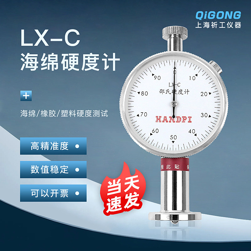 艾德堡邵氏硬度计橡胶测试仪lx-a c d型海绵硬度高精度便携式支架
