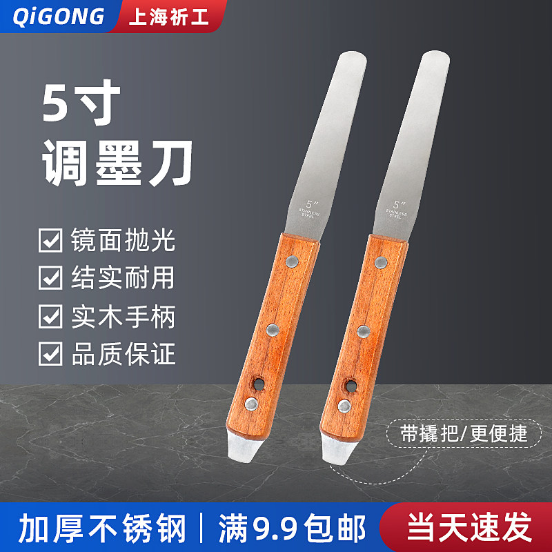 祈工不锈钢5寸调墨刀胶印丝印油墨调漆搅拌刮刀全长25cm调色刀