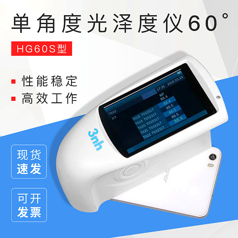 HG60S单角度光泽度仪60&deg;光泽度计汽车玻璃表面光度计经济实惠