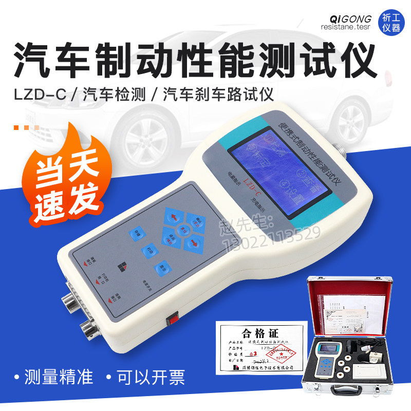 领信LZD-C便携式制动性能测试仪刹车路试仪汽车修理厂验收四件套