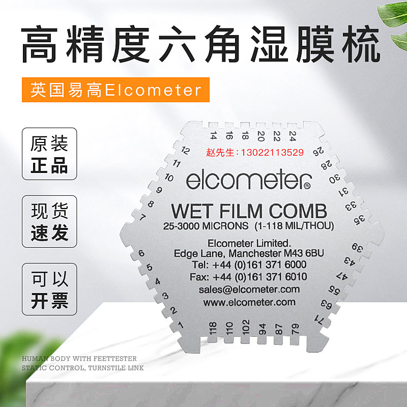 英国易高Elcometer六角湿膜梳 湿膜测厚仪B112 原装进口正品