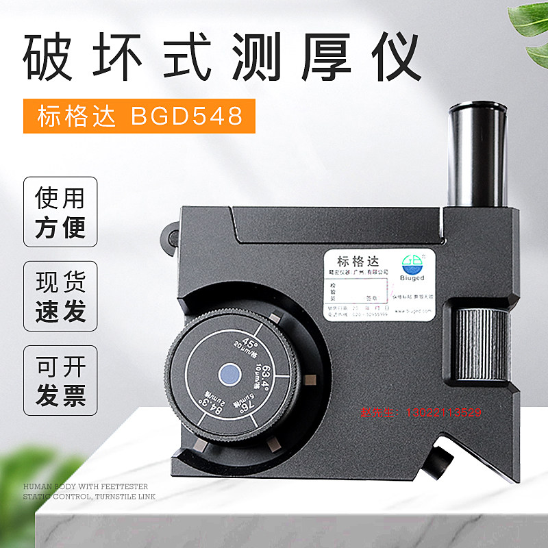BGD548PIG 破坏式测厚仪、涂层测厚仪、漆膜多用途检测仪