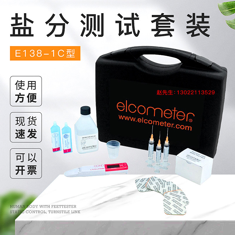 英国易高Elcometer138Bresle盐分测试套装 E138-1c电导率计测试仪