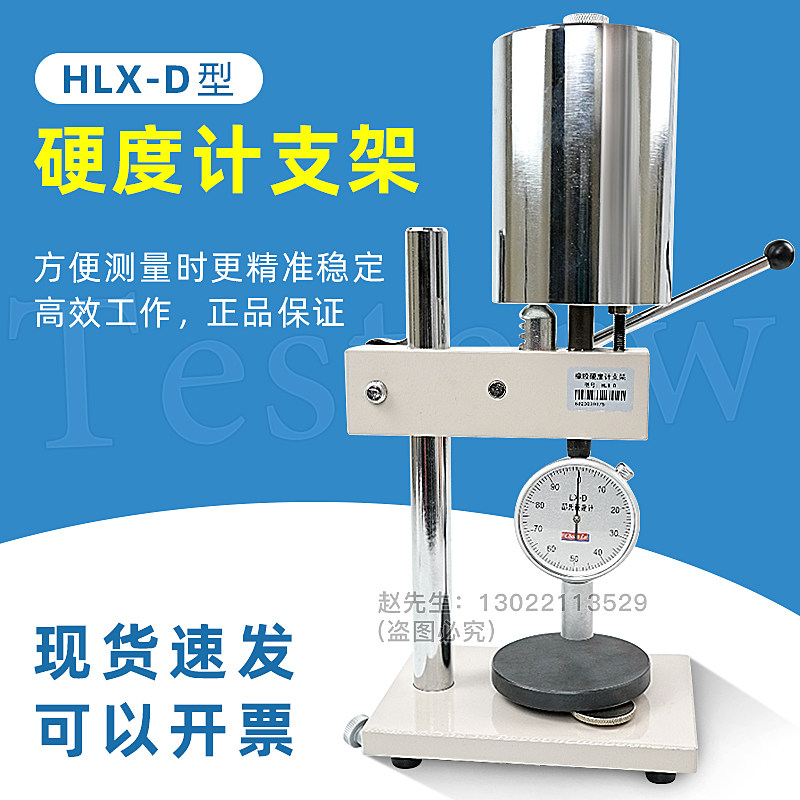 HLX-D邵氏硬度计支架LX-D塑料硬度计测试台塑料硬度计支架
