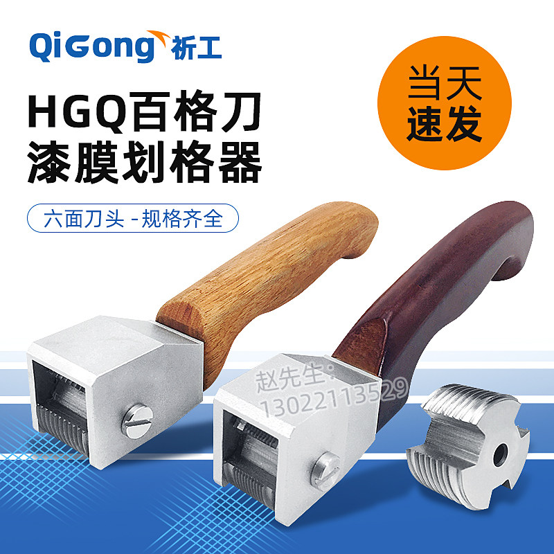上海普申HGQ漆膜划格器百格刀涂层附着力测试仪6面多刃刀头1mm11