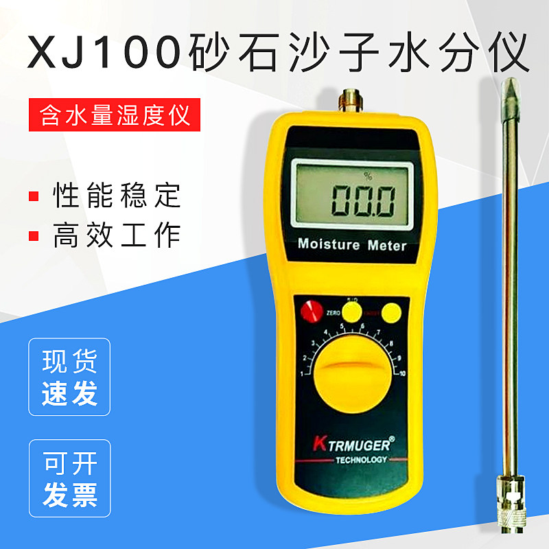 XJ100砂石沙子水分仪测定仪含水率测试仪水份检测仪含水量湿度仪
