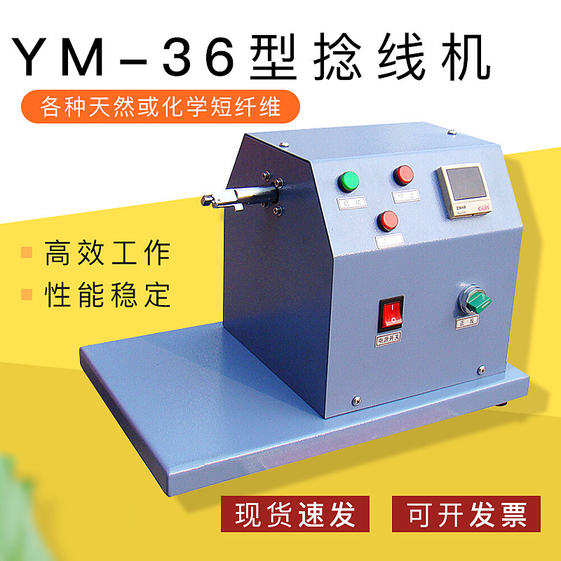 厂家直销 YM-36型捻线 线机 纺纱试用包机