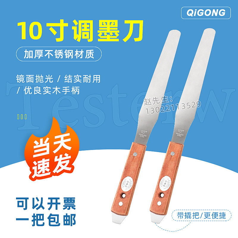 祈工不锈钢10寸调墨刀适合5-10升桶搅拌总长38cm腻子涂料油墨刮刀