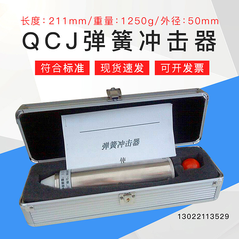 （0.2-2J）弹簧冲击器/弹簧冲击锤