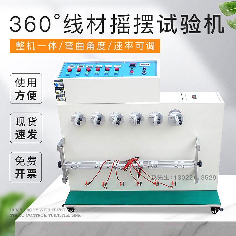 360度线材摇摆试验机180度插头引线弯折试验机电线摇摆寿命测试仪