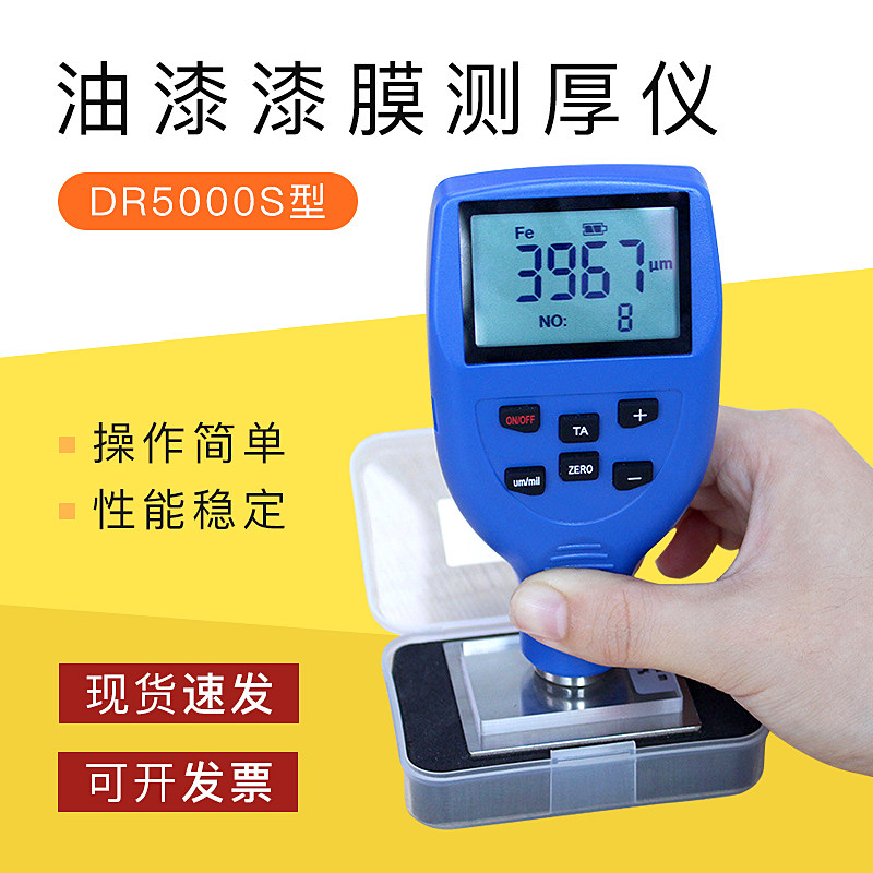 东如DR5000S油漆漆膜测厚仪防腐防火涂层测厚仪3PE防腐涂层0-5mm