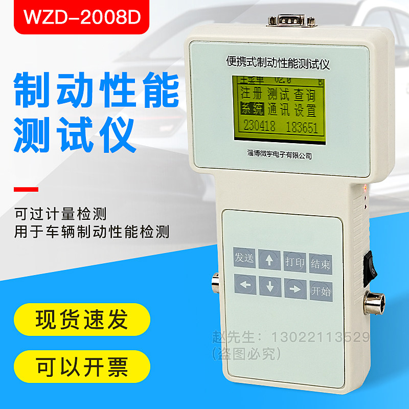 微宇WZD-2008D汽车制动性能测试仪刹车路试仪汽车一类二类验收用