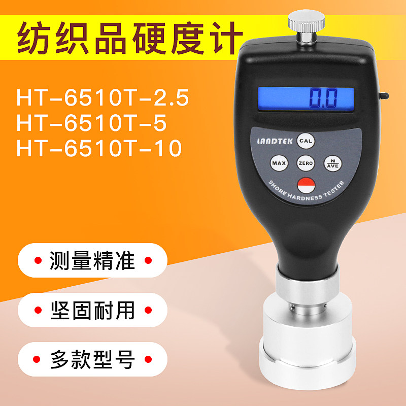 HT-6510T-2.5/5/10纺织品专用硬度计 纺织筒管密度硬度测量仪厂家