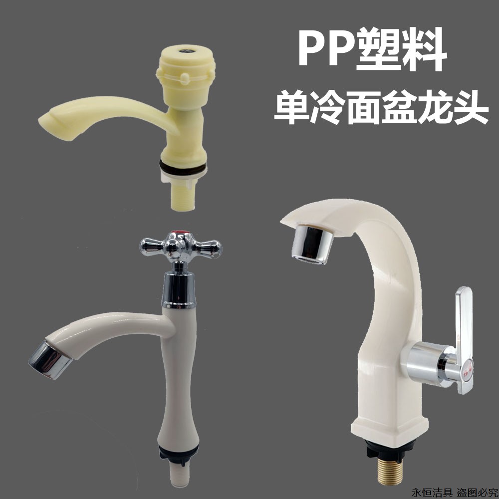 PP plastic face basin tap dressing room tap Single cold washbasin washbasin upright single-hole tap